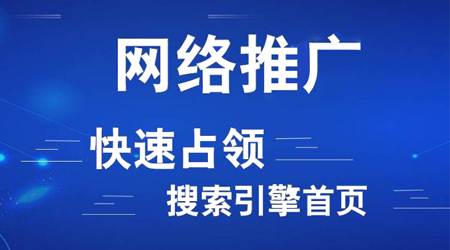 網(wǎng)絡(luò)推廣渠道有哪些？
